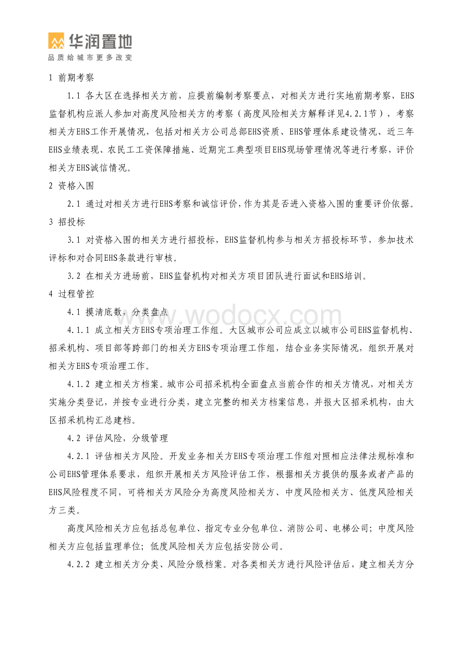 房地产公司EHS专项治理方案.pdf_第3页