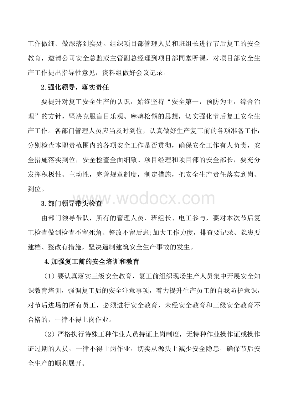 企业春节节后复工复产工作方案2021年.doc_第3页