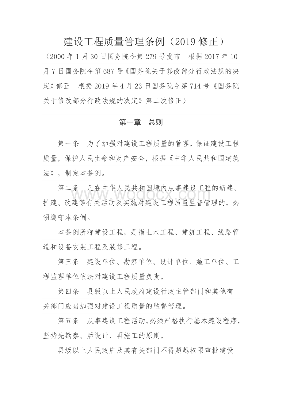 建设工程质量管理条例.docx_第1页