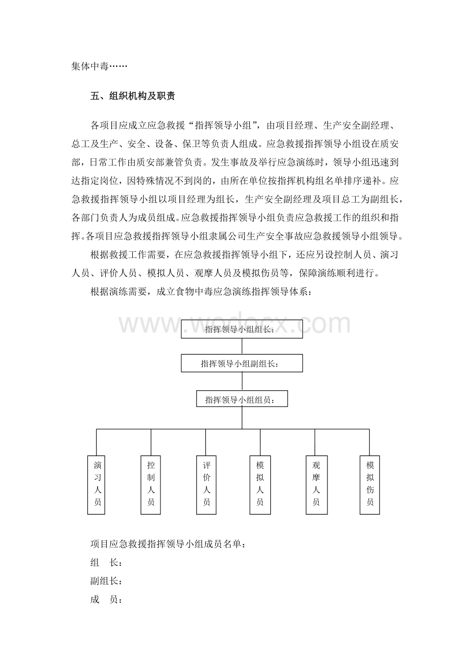 某公司食物中毒应急演练方案.docx_第2页