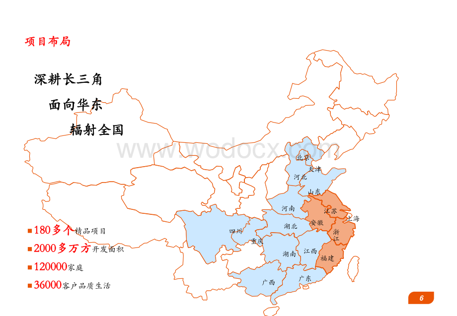 房地产公司运营手册.pdf_第3页