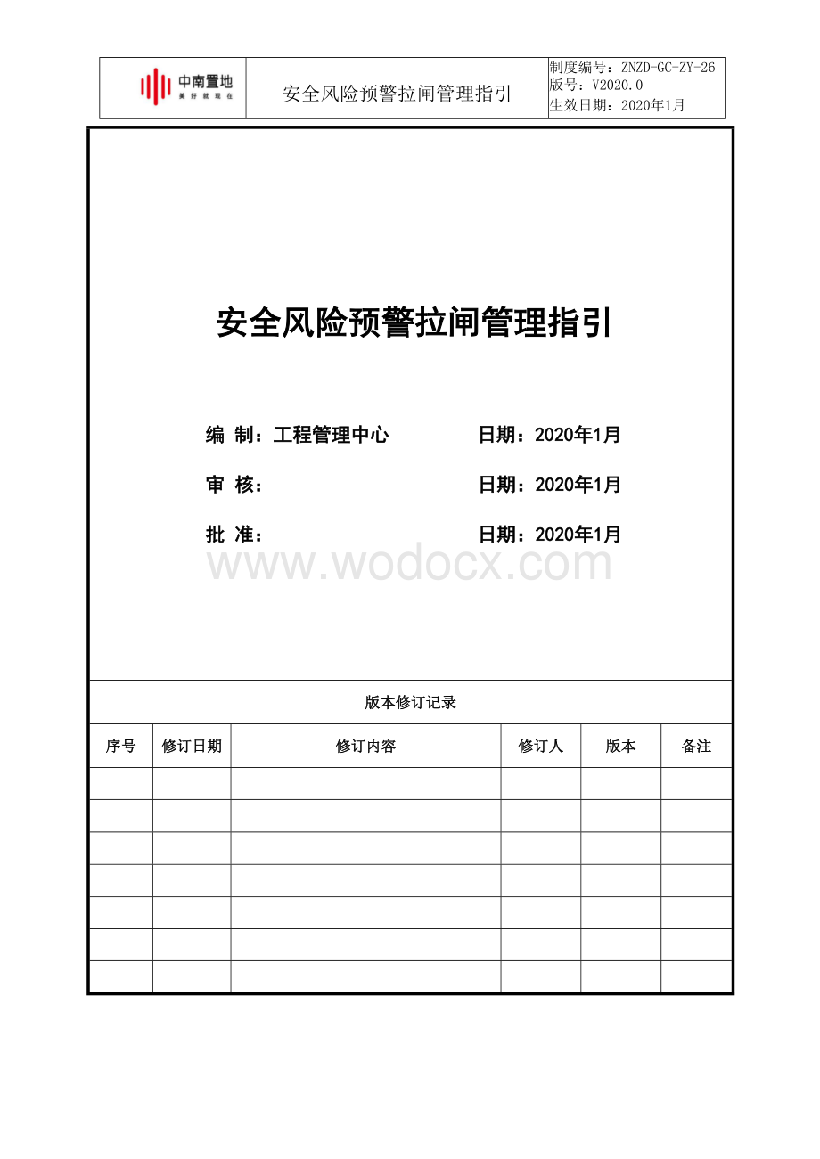 知名企业安全风险预警拉闸管理指引.docx_第1页