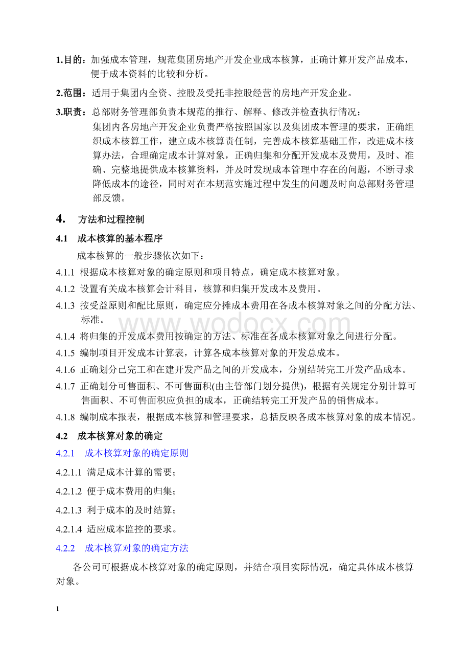 房地产开发企业成本核算.doc_第2页