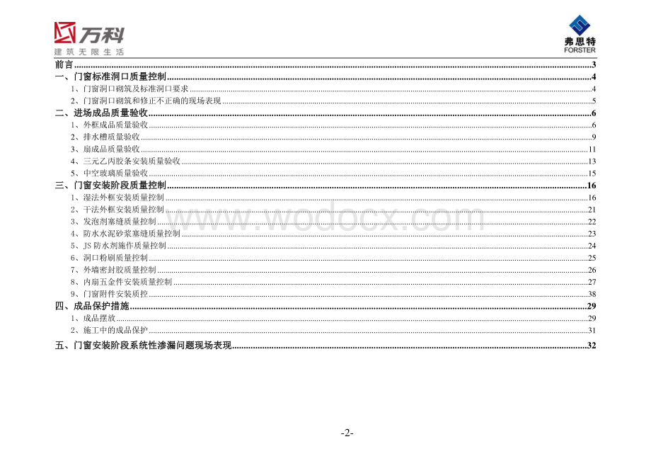 名企铝合金门窗工程质控图册图文.pdf_第2页