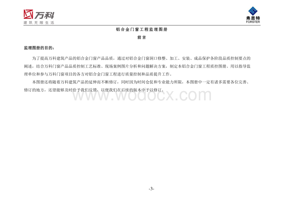 名企铝合金门窗工程质控图册图文.pdf_第3页