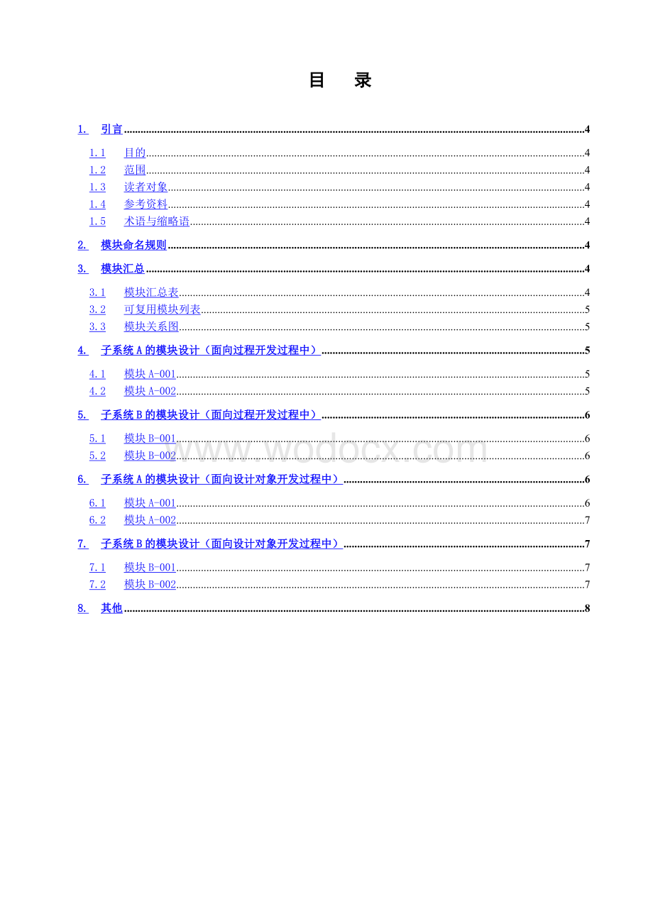 功能设计说明书.doc_第2页