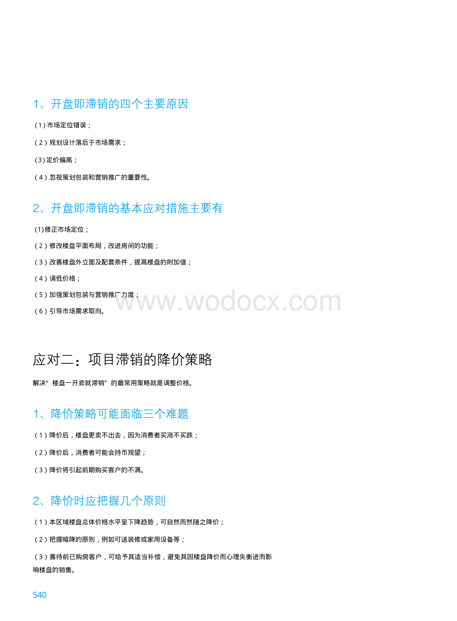 房地产滞销楼盘含尾盘操作手册.pdf_第2页