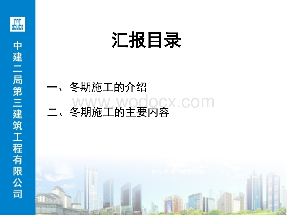 冬期施工培训讲义.ppt_第2页