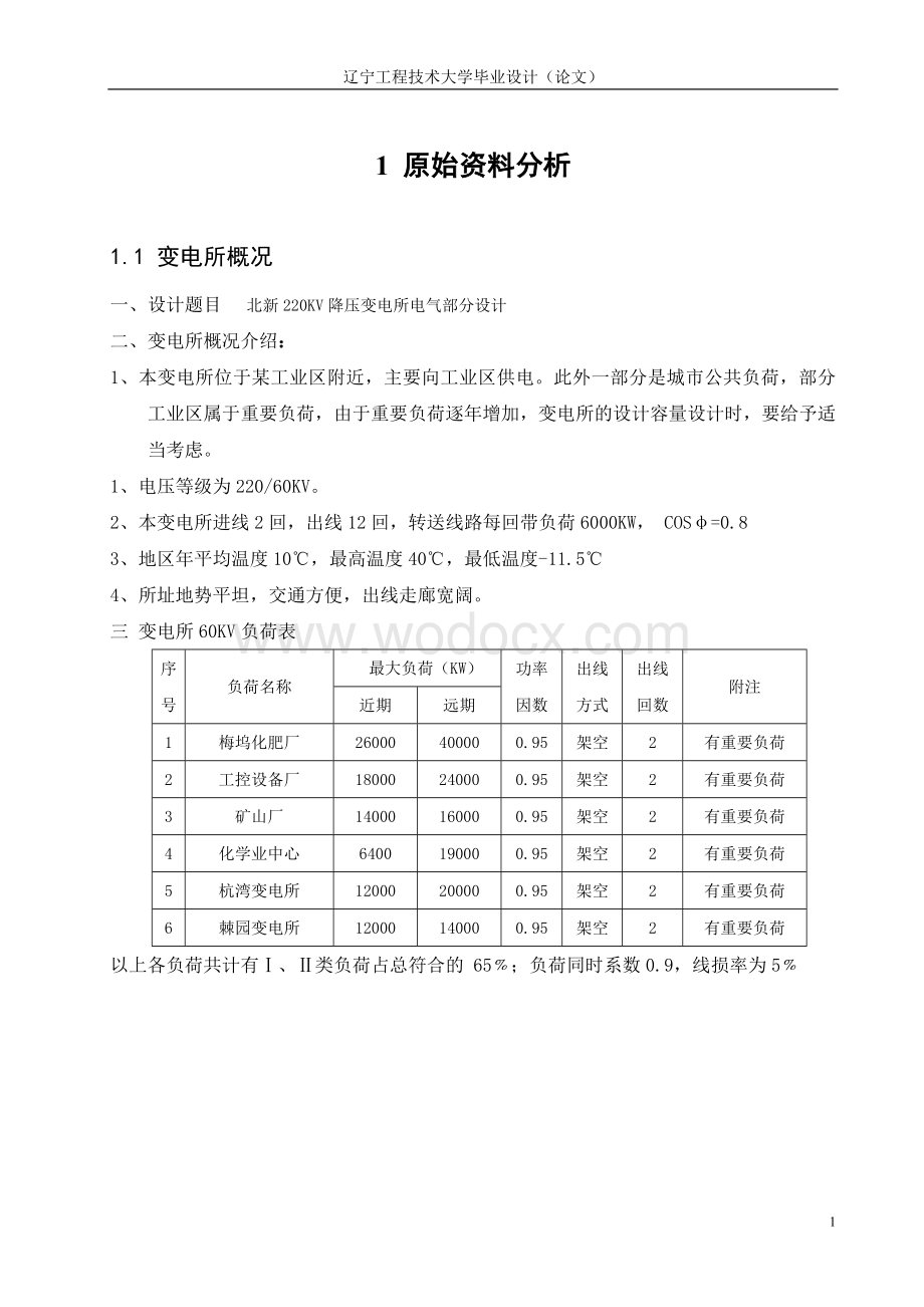 220KV降压变电所电气部分设计.doc_第1页