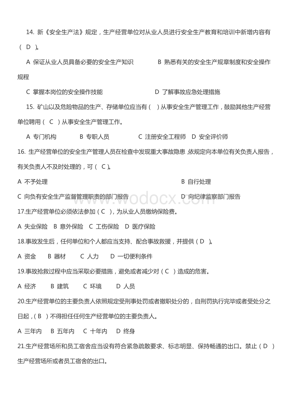 新《安全生产法》试题(含答案).docx_第3页