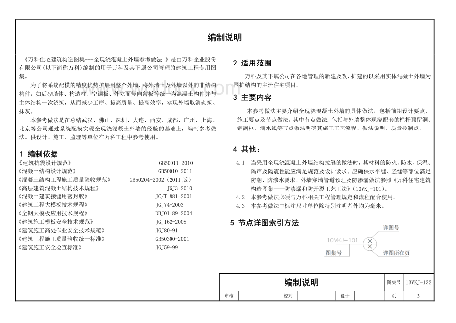 住宅全现浇混凝土外墙参考做法图文并茂.pdf_第3页