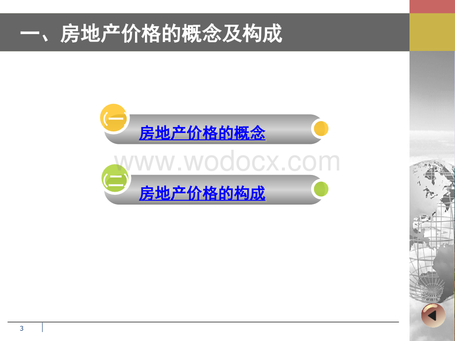 房地产价格概念培训讲义.ppt_第3页