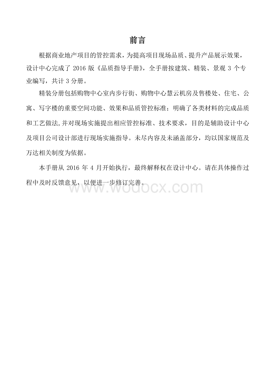 知名商业地产品质指导手册精装篇.pdf_第2页