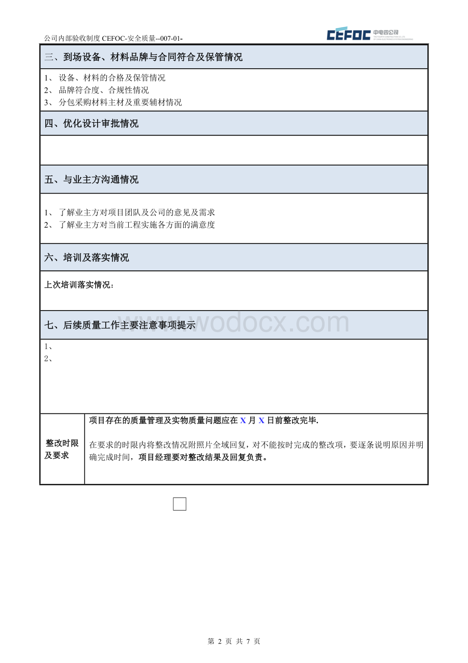 公司内部土建工程质量过程验收报告.docx_第2页