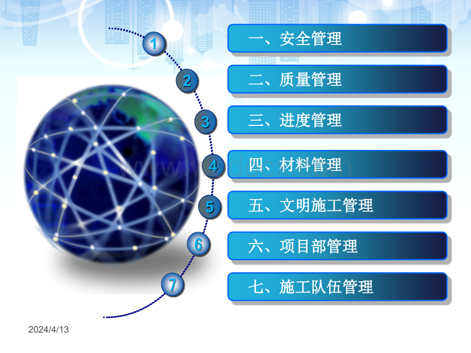 建筑工程施工现场管理培训.ppt_第2页