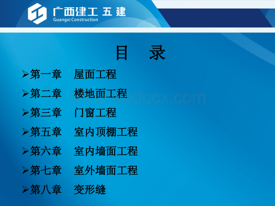 建筑安装工程观感质量细部做法指导.ppt_第2页