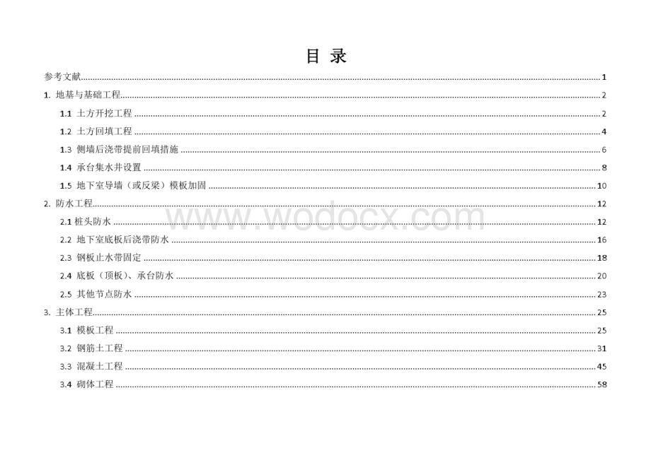 地基基础与主体结构创优细部节点做法.pdf_第3页