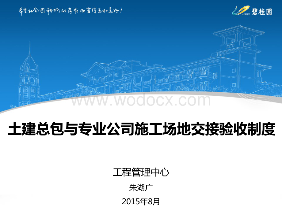 土建总包与专业公司施工场地交接验收制度.pdf_第1页