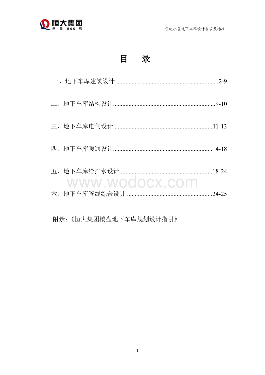 住宅小区地下车库设计要求及标准.pdf_第3页