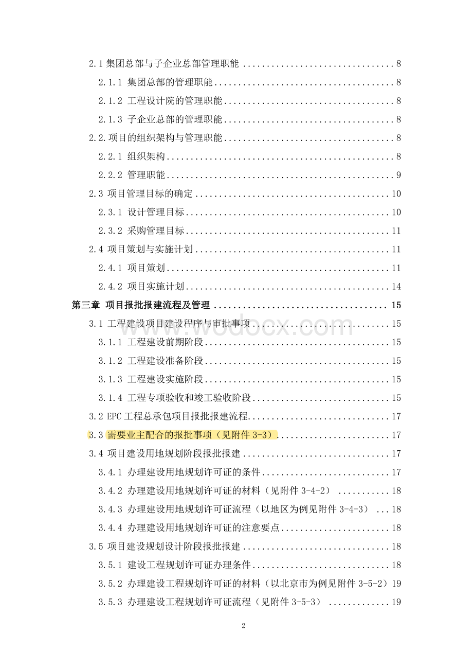 EPC工程总承包管理工作指引.pdf_第3页