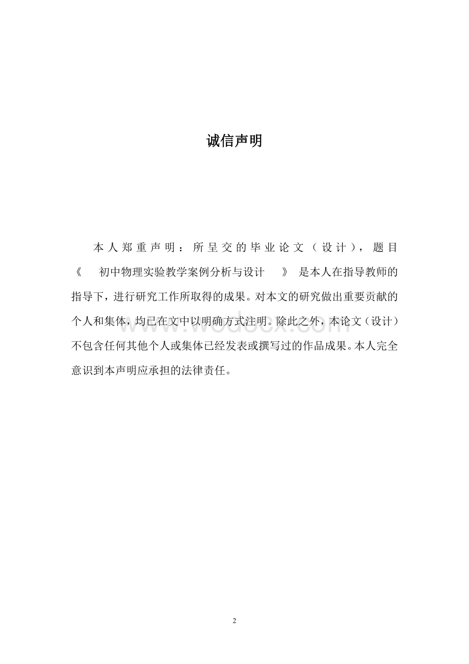 初中物理实验教学案例设计与分析.doc_第2页