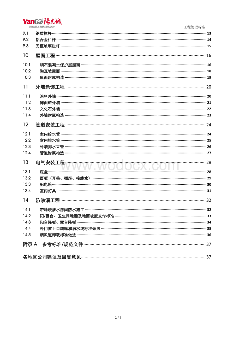 毛坯住宅套内交付观感质量标准图文并茂.pdf_第3页