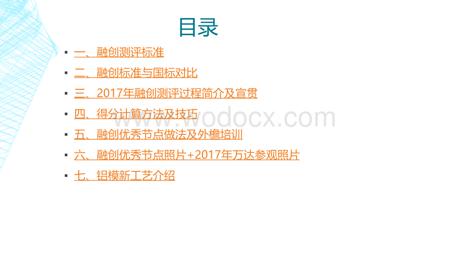 房地产公司项目交付评测标准培训.pptx_第2页