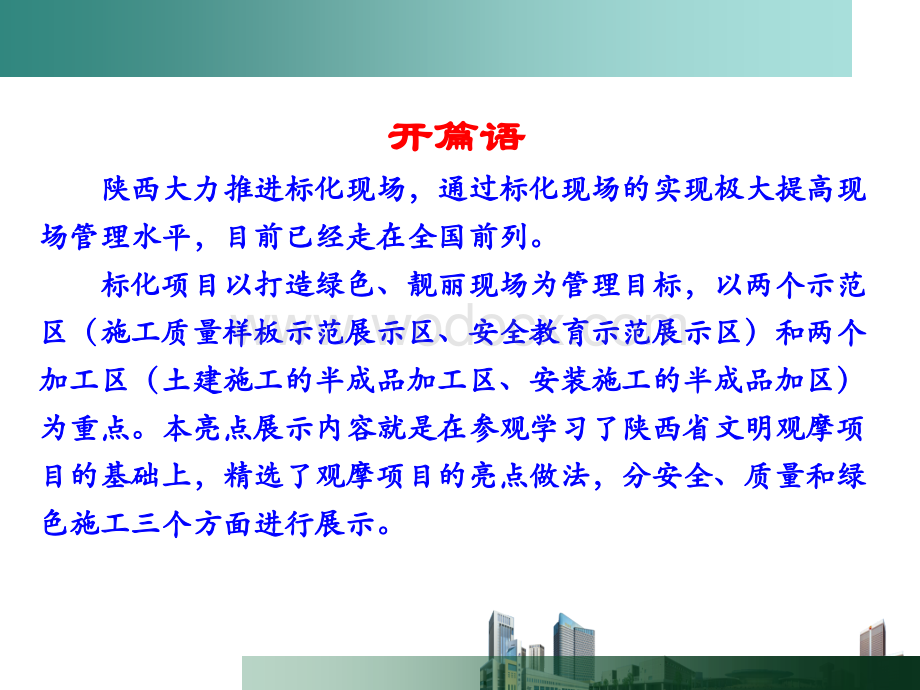 房建项目管理亮点做法展示（图文并茂）.ppt_第2页