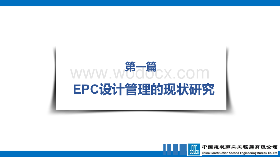 会展中心项目EPC工程总承包设计管理探讨.pptx_第3页