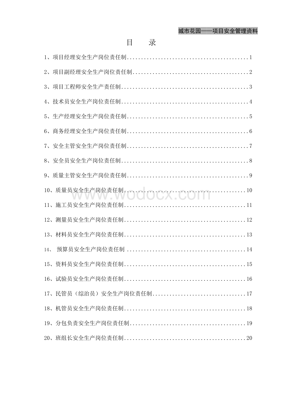 项目部各级安全生产岗位责任制.doc_第2页