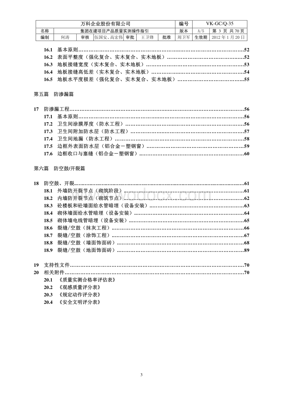 知名地产产品质量实测操作指引.pdf_第3页