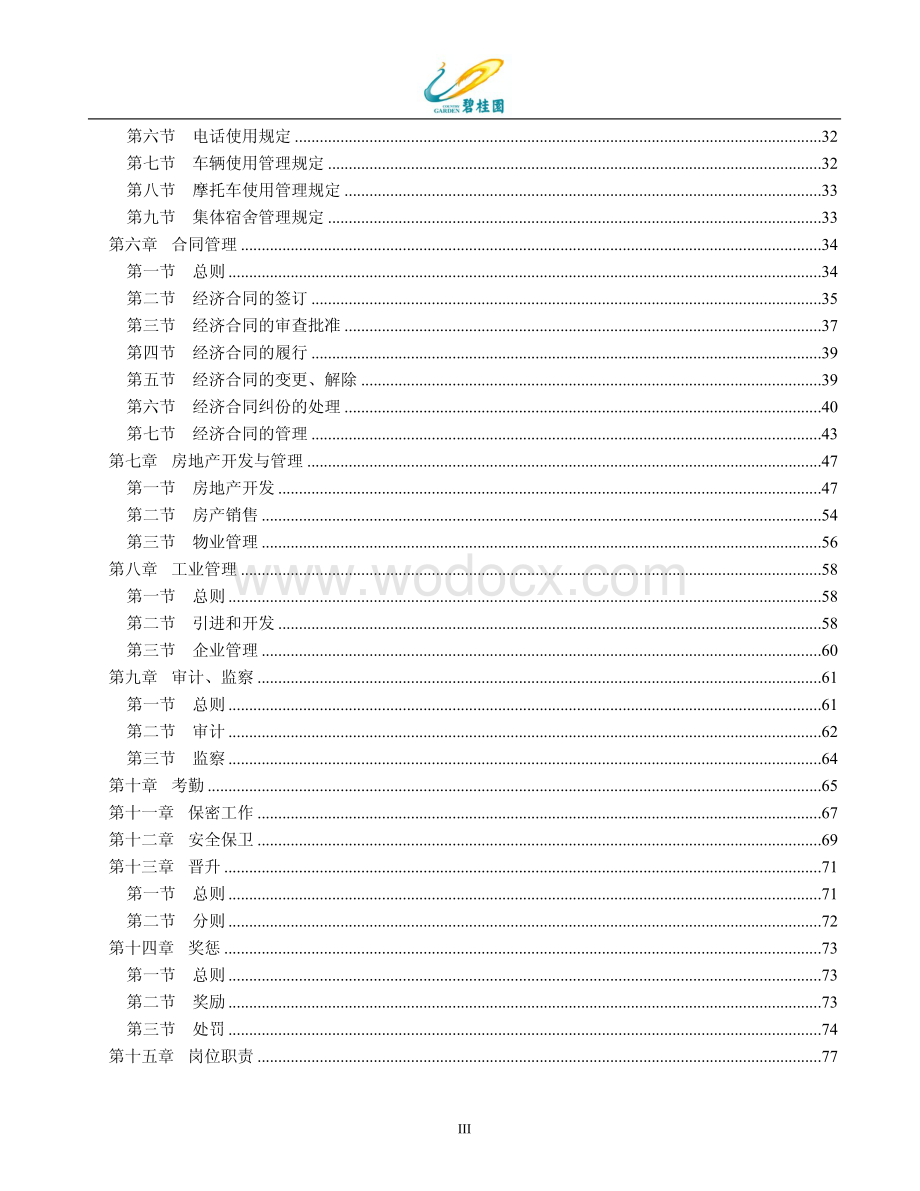 知名地产企业管理制度文本.pdf_第3页