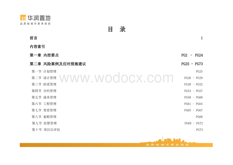 房地产公司风险管理手册.pdf_第2页