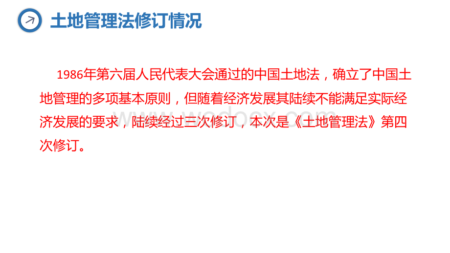 2021年农村土地利用方式探讨.pptx_第3页