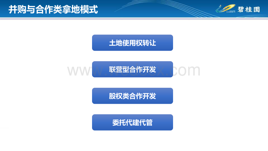 房地产项目并购与合作相关法律实务.pdf_第3页