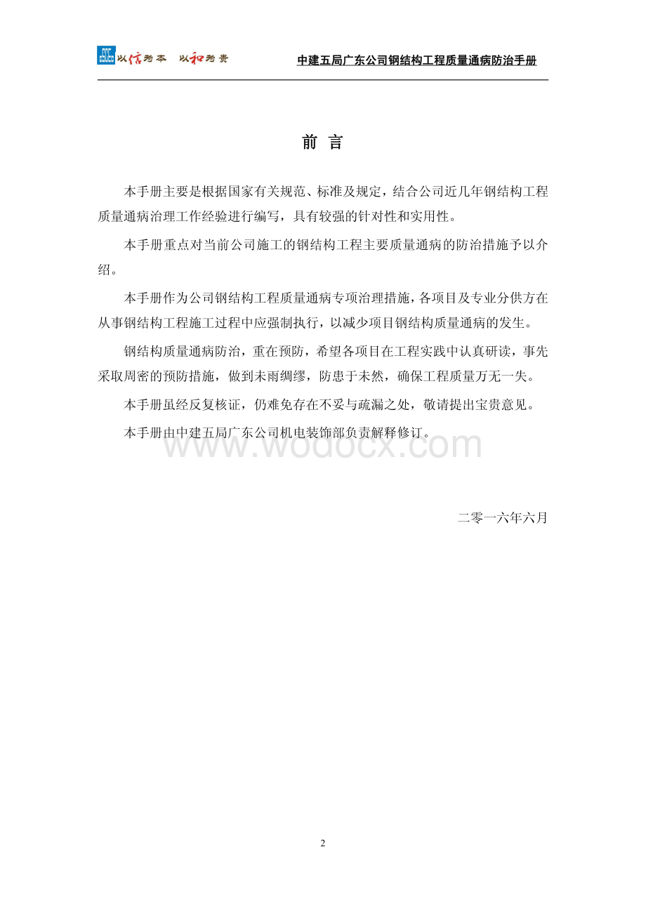 钢结构工程质量通病防治手册.pdf_第2页