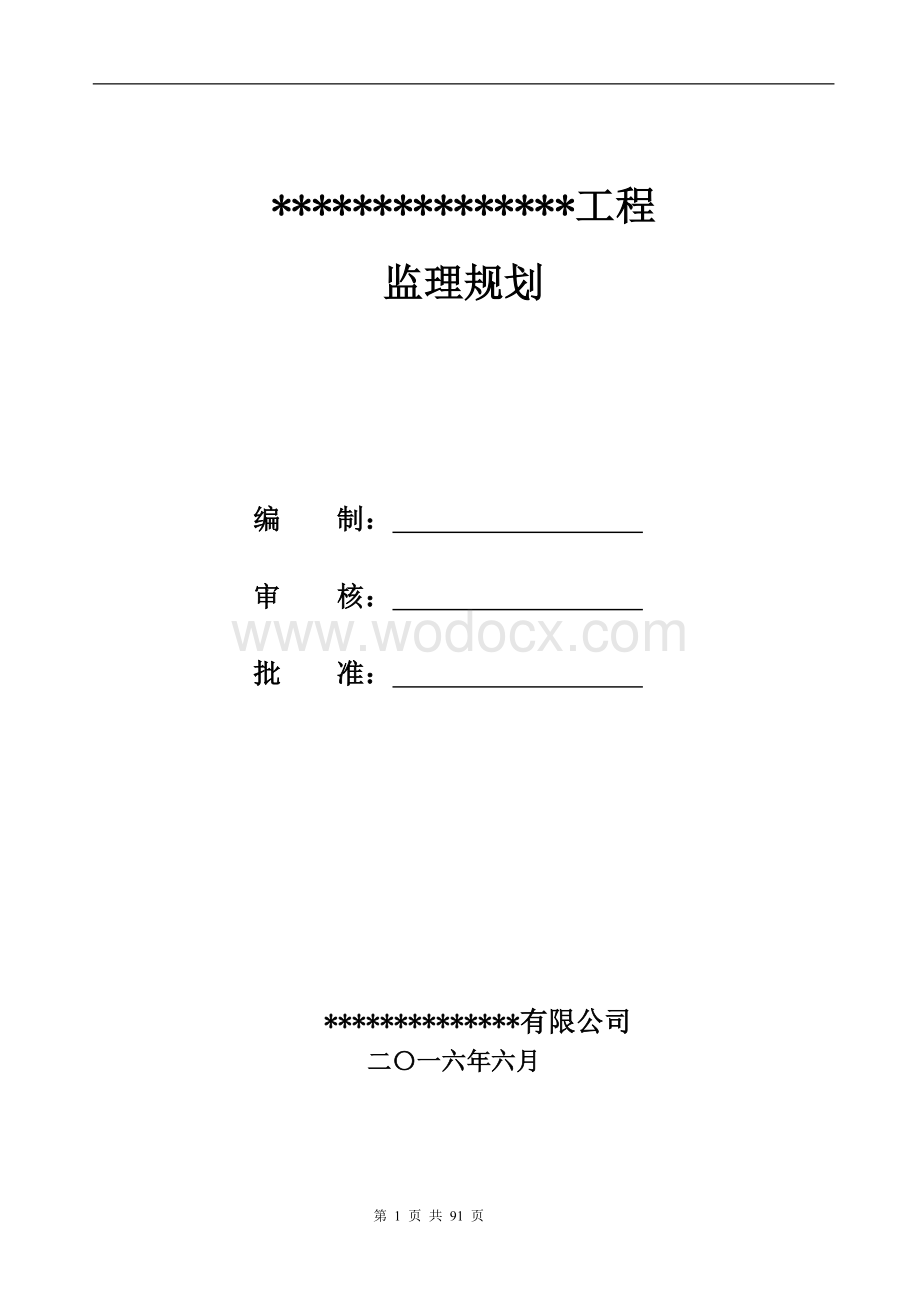 水利建设工程监理规划.doc_第1页