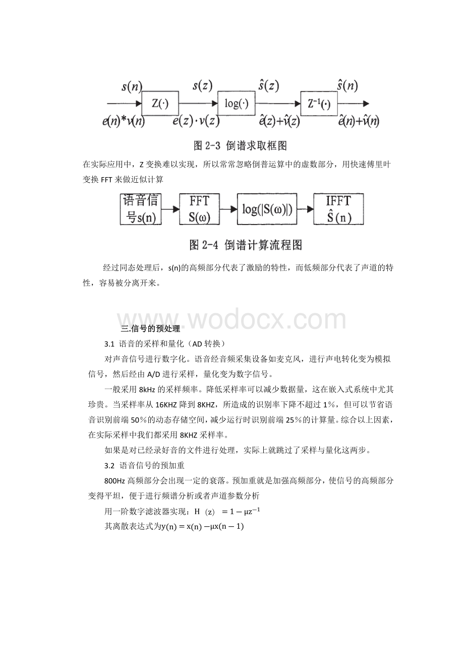 模式识别-基于ARM的声纹识别系统设计.doc_第2页