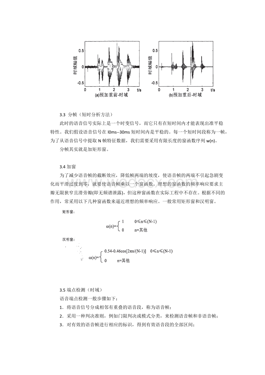 模式识别-基于ARM的声纹识别系统设计.doc_第3页