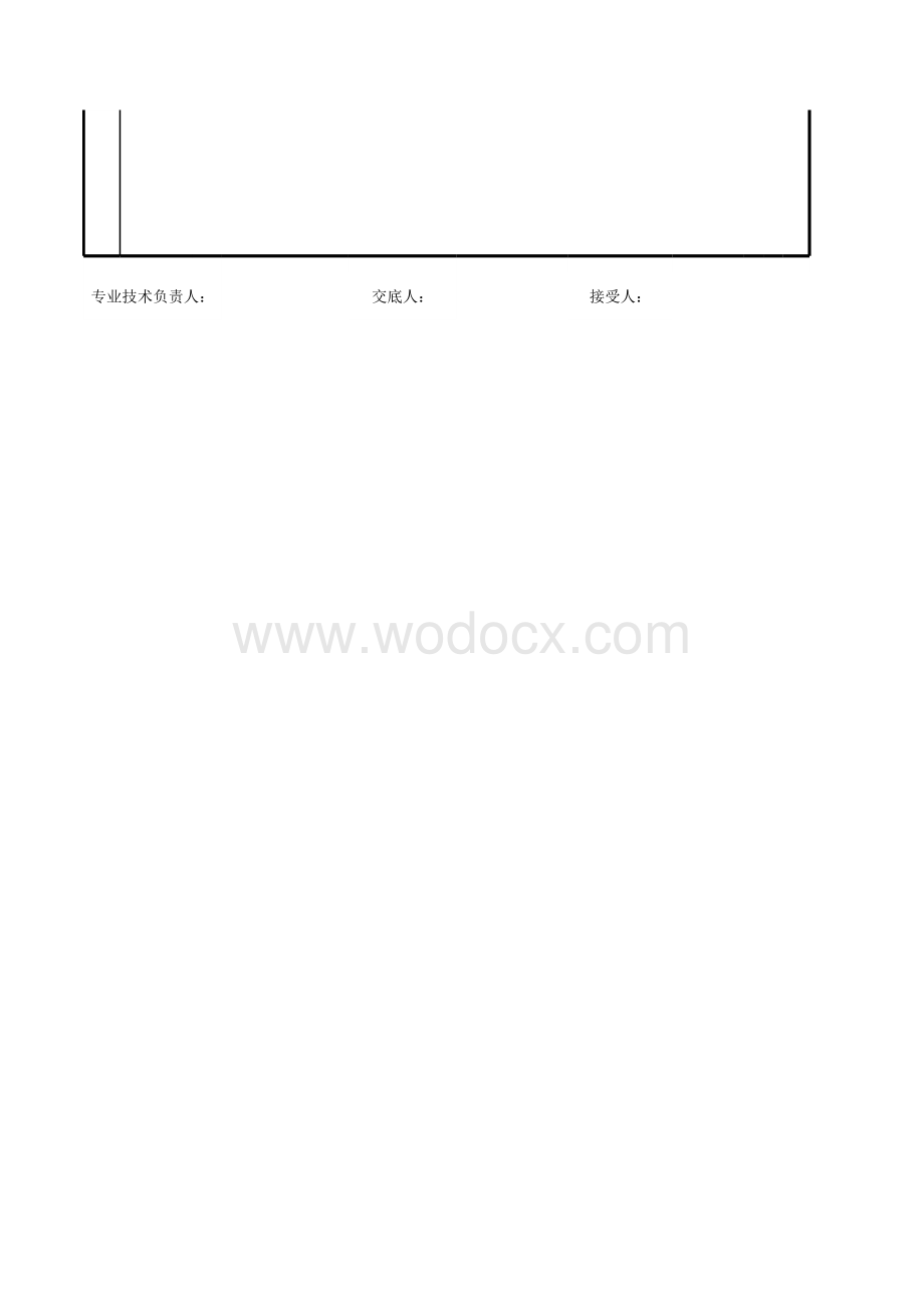 钢结构防火涂料涂装分项工程质量技术交底卡.xls_第3页