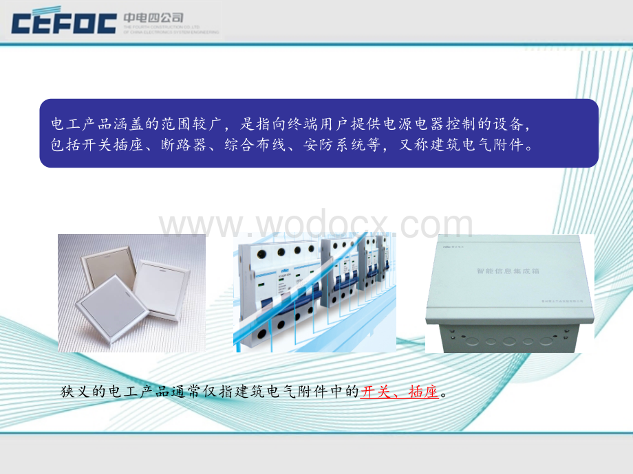 装饰工程开关插座等小电器认知.ppt_第2页