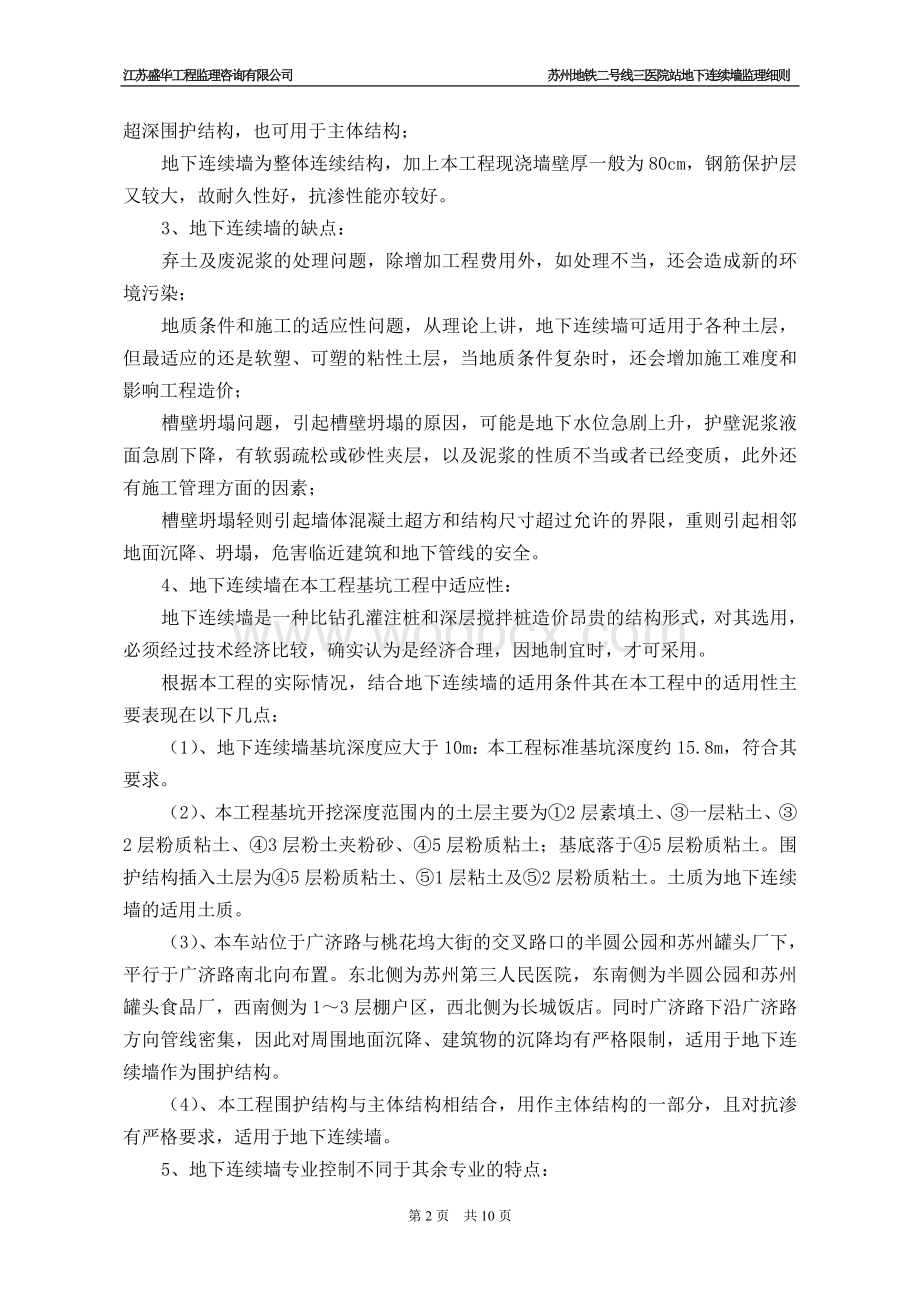 围护结构地下连续墙监理实施细则.doc_第3页