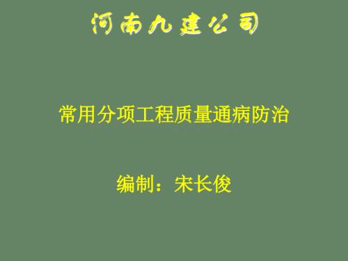 钢筋工程常见质量通病讲解.ppt