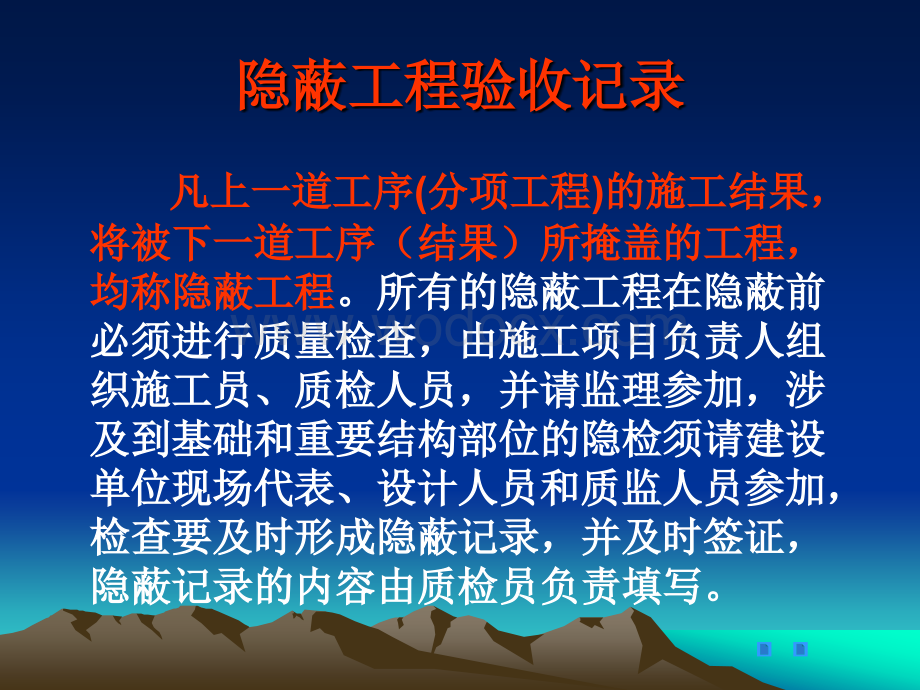 隐蔽工程验收记录填写培训讲义.ppt_第2页