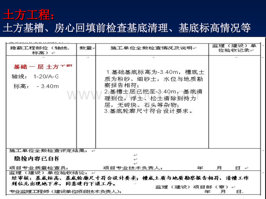 隐蔽工程验收记录填写培训讲义.ppt_第3页