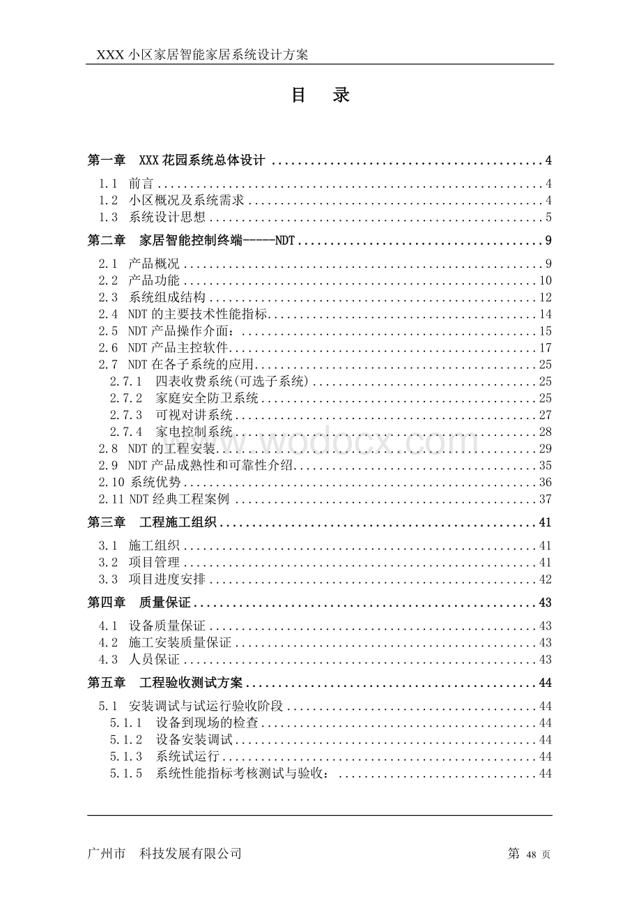 XXX别墅智能家居系统设计方案.doc_第2页