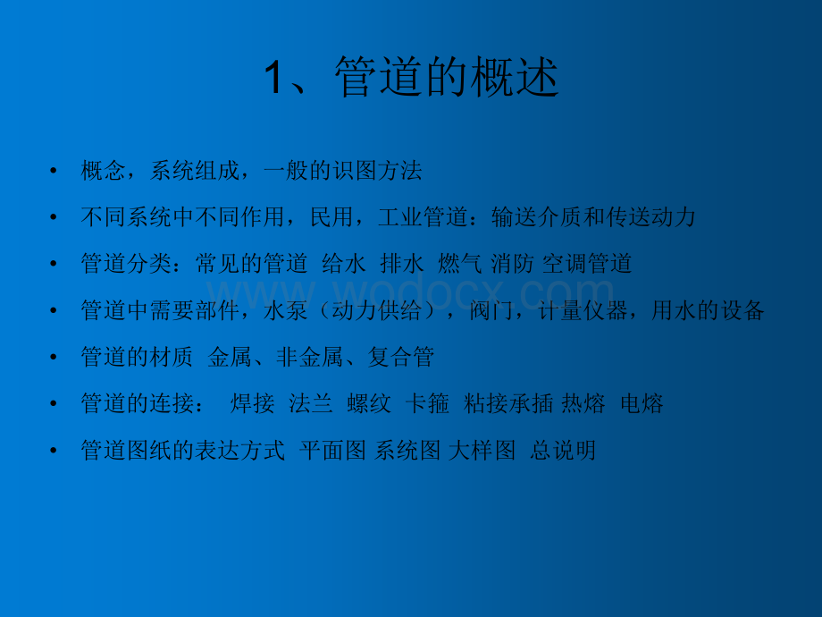 安装造价管道工程培训讲义.ppt_第2页