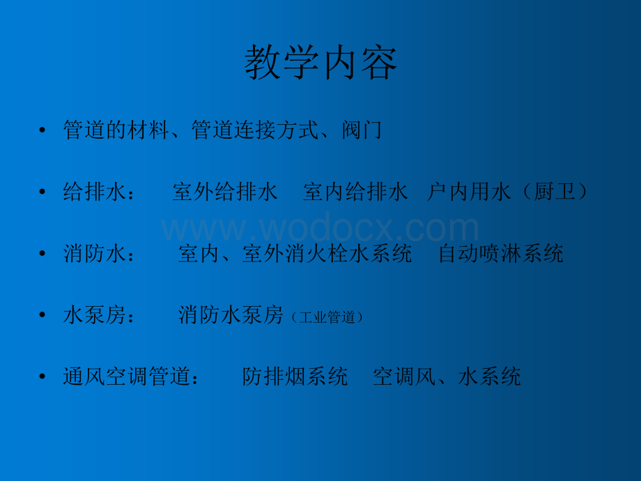 安装造价管道工程培训讲义.ppt_第3页