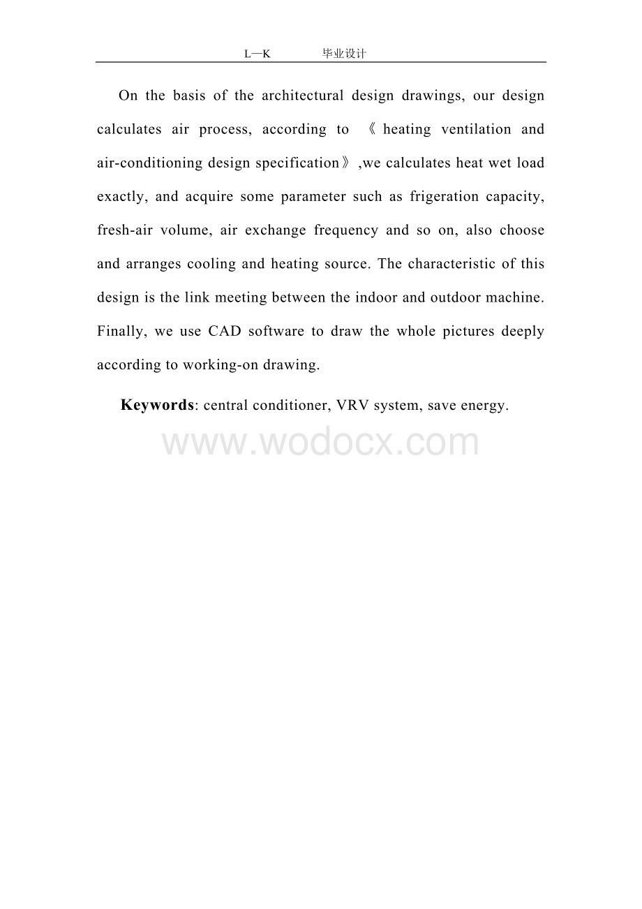成都某烟厂科技办公楼变频中央空调冷剂系统设计.doc_第3页