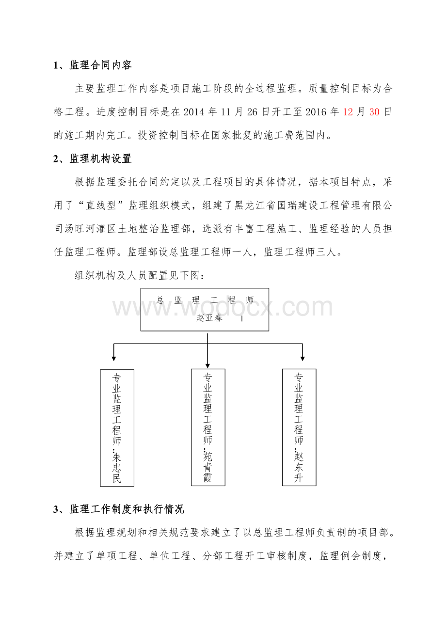 土地整治项目监理工作报告.doc_第3页